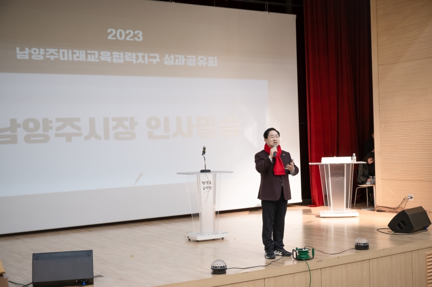 2023 남양주미래교육협력지구 성과공유회_11