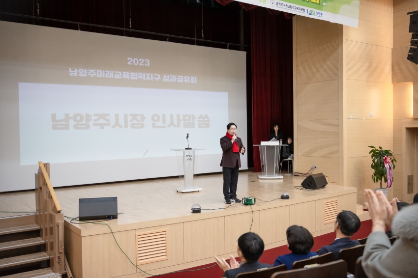 2023 남양주미래교육협력지구 성과공유회_12