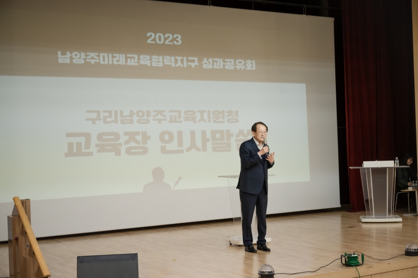2023 남양주미래교육협력지구 성과공유회_13