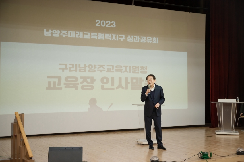 2023 남양주미래교육협력지구 성과공유회_15