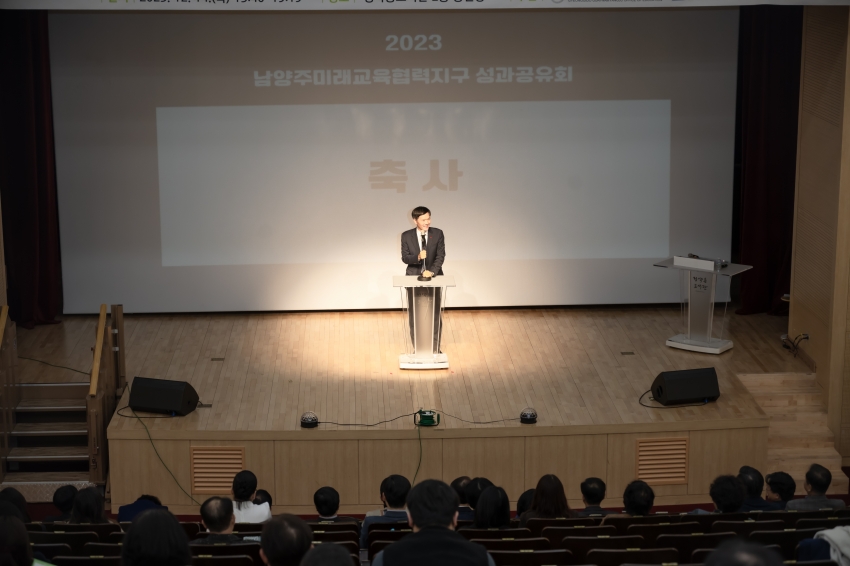 2023 남양주미래교육협력지구 성과공유회_18