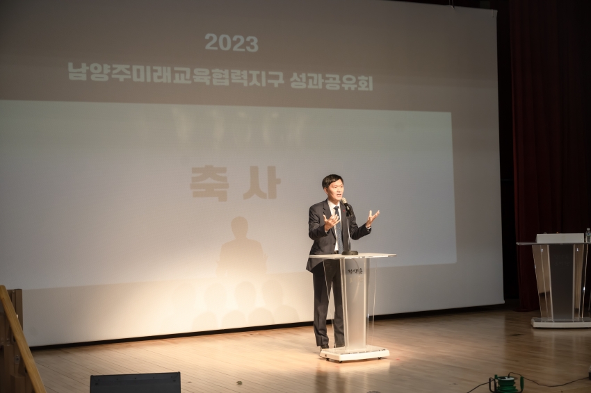 2023 남양주미래교육협력지구 성과공유회_21