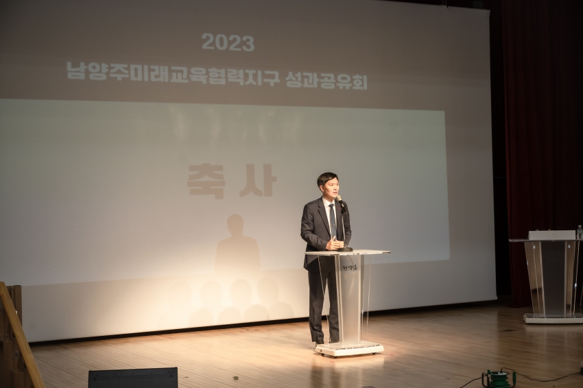 2023 남양주미래교육협력지구 성과공유회_23