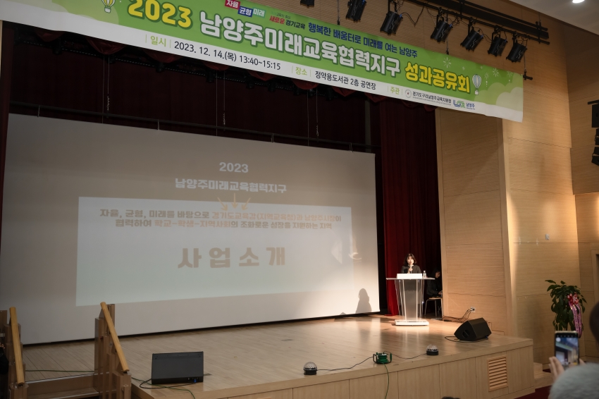 2023 남양주미래교육협력지구 성과공유회_24
