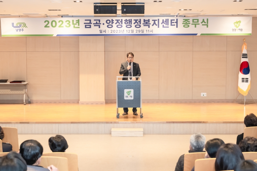 2023년 금곡・양정 행정복지센터 종무식_16