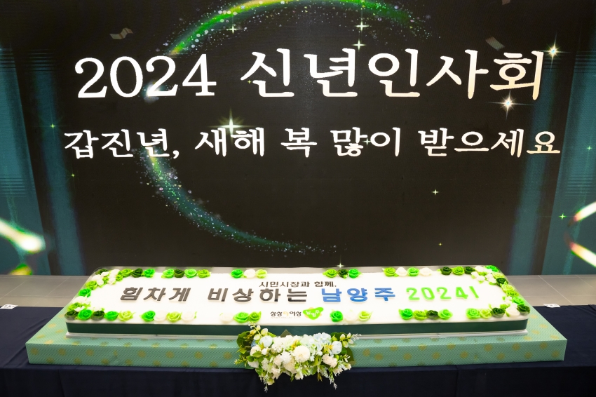 2024년 신년음악회 및 신년인사회 _0