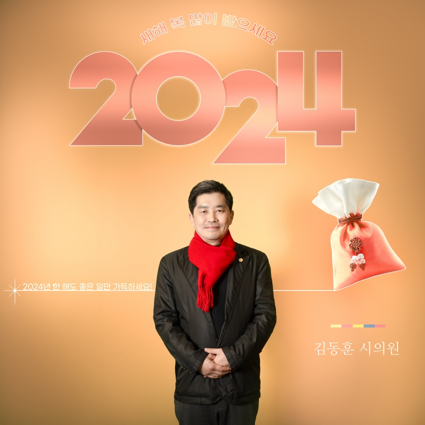 남양주시의회 제9대 의원 - 2024년 설날 새해 인사_12