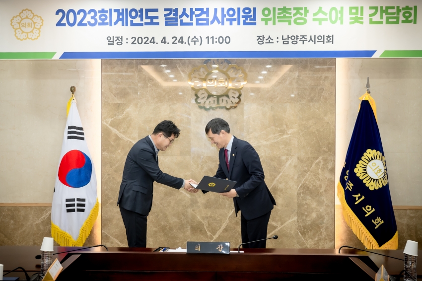 2023회계연도 결산검사위원 위촉장 수여 및 간담회_21