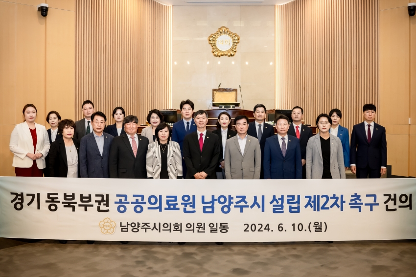 경기동북부권 공공의료원 남양주시 설립 제2차 촉구 건의안 채택_0