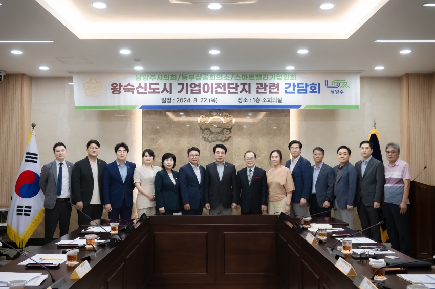 도시교통위원회 - 왕숙신도시 기업이전단지 관련 간담회_0
