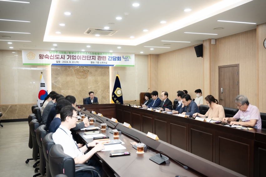 도시교통위원회 - 왕숙신도시 기업이전단지 관련 간담회_2