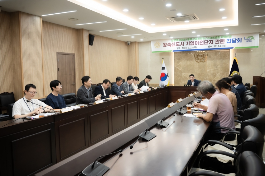 도시교통위원회 - 왕숙신도시 기업이전단지 관련 간담회_4