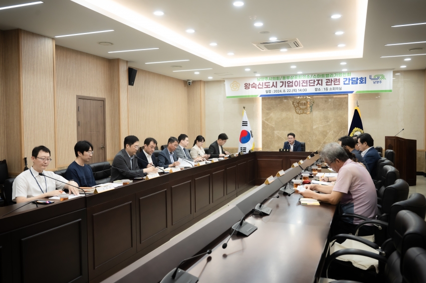 도시교통위원회 - 왕숙신도시 기업이전단지 관련 간담회_5