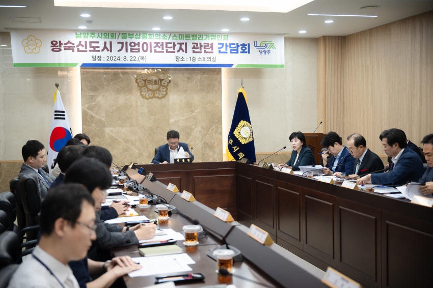도시교통위원회 - 왕숙신도시 기업이전단지 관련 간담회_15