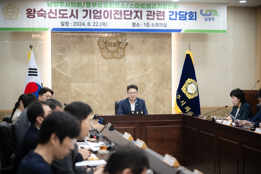 도시교통위원회 - 왕숙신도시 기업이전단지 관련 간담회_19