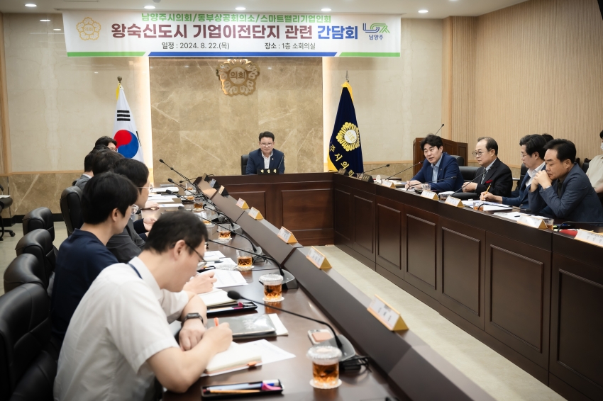 도시교통위원회 - 왕숙신도시 기업이전단지 관련 간담회_43