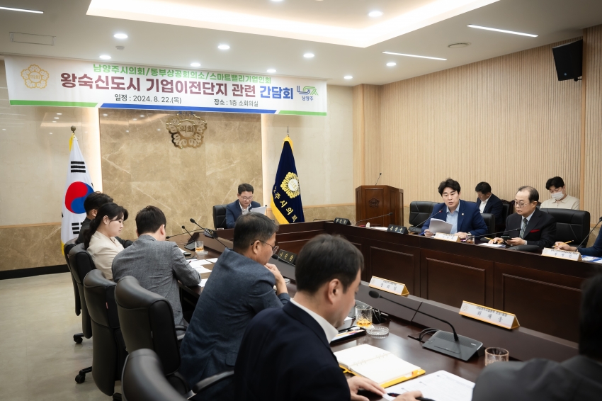 도시교통위원회 - 왕숙신도시 기업이전단지 관련 간담회_44