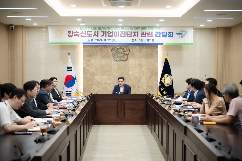 도시교통위원회 - 왕숙신도시 기업이전단지 관련 간담회_47