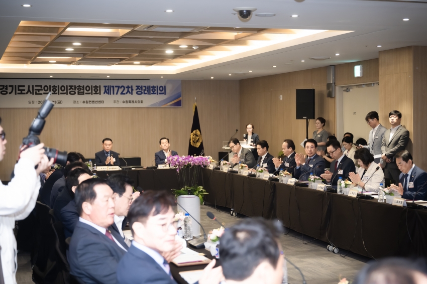경기도시군의회의장협의회 제172차 정례회_9