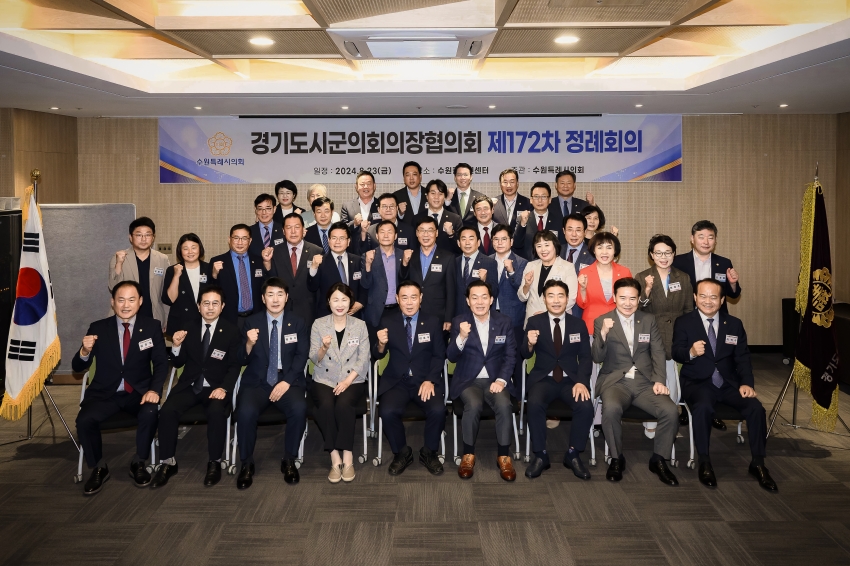 경기도시군의회의장협의회 제172차 정례회_17