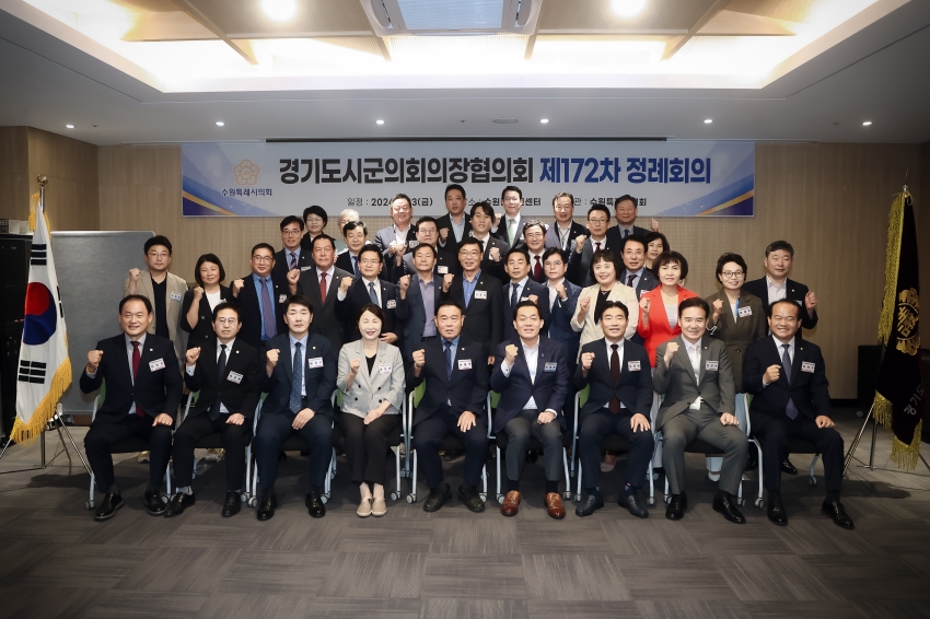 경기도시군의회의장협의회 제172차 정례회_18