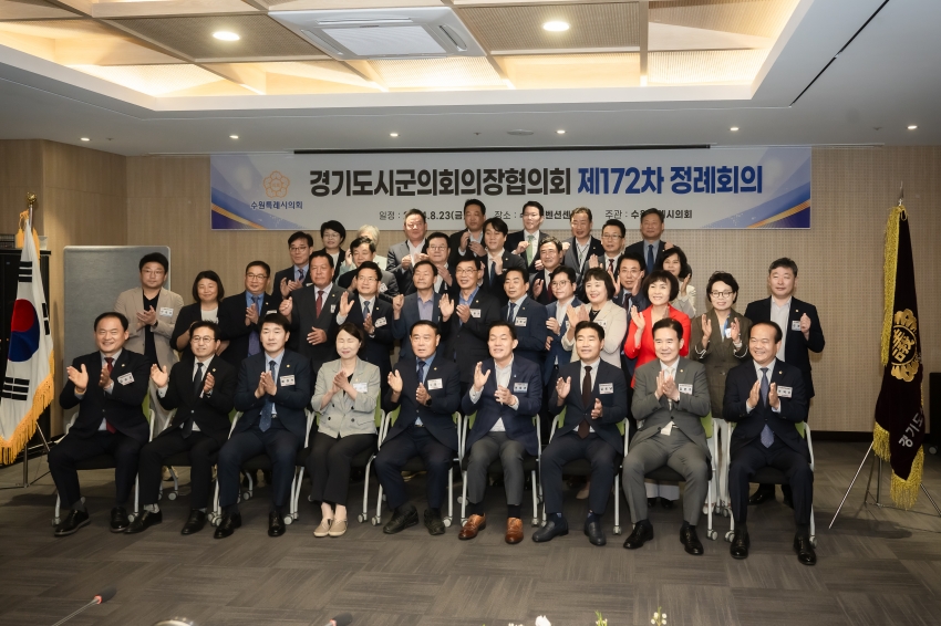 경기도시군의회의장협의회 제172차 정례회_19