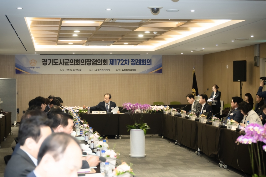 경기도시군의회의장협의회 제172차 정례회_25