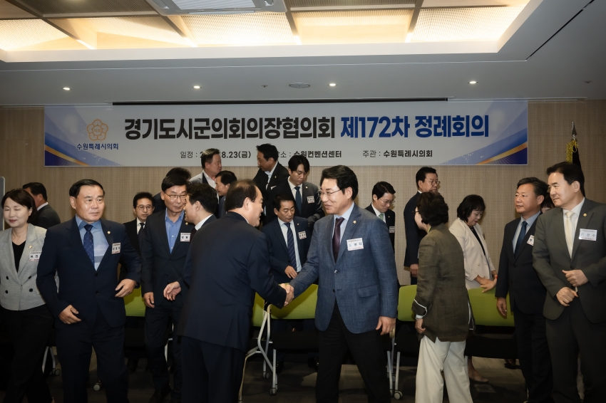 경기도시군의회의장협의회 제172차 정례회_28