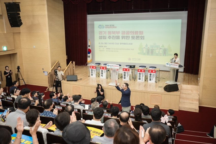 경기 동북부 공공의료원 설립 추진을 위한 토론회_16