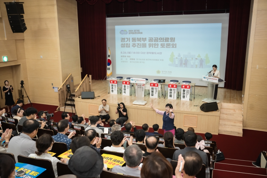 경기 동북부 공공의료원 설립 추진을 위한 토론회_20