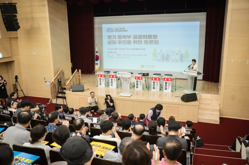 경기 동북부 공공의료원 설립 추진을 위한 토론회_23
