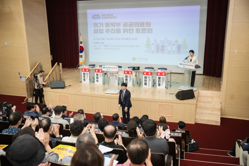 경기 동북부 공공의료원 설립 추진을 위한 토론회_25