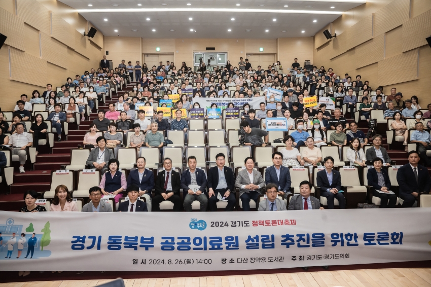 경기 동북부 공공의료원 설립 추진을 위한 토론회_39