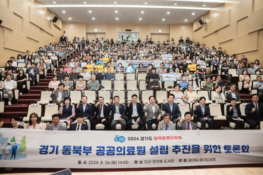 경기 동북부 공공의료원 설립 추진을 위한 토론회_40