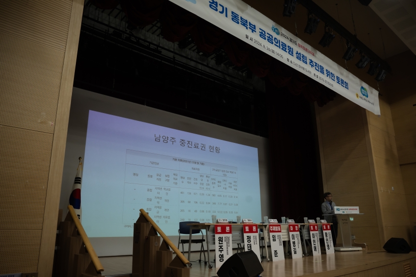 경기 동북부 공공의료원 설립 추진을 위한 토론회_41