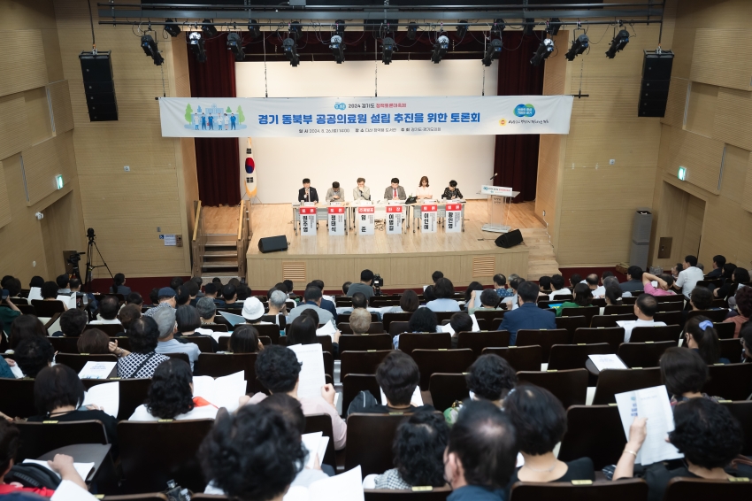 경기 동북부 공공의료원 설립 추진을 위한 토론회_49