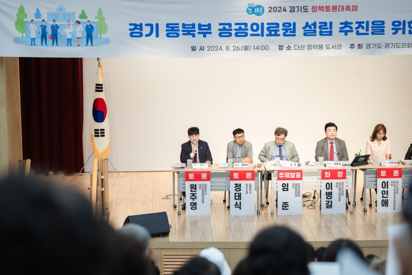 경기 동북부 공공의료원 설립 추진을 위한 토론회_50