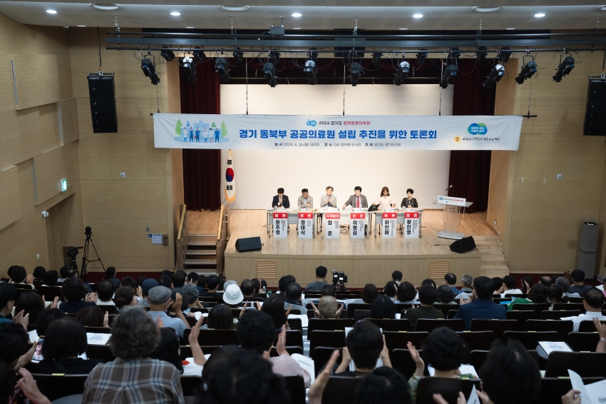 경기 동북부 공공의료원 설립 추진을 위한 토론회_52