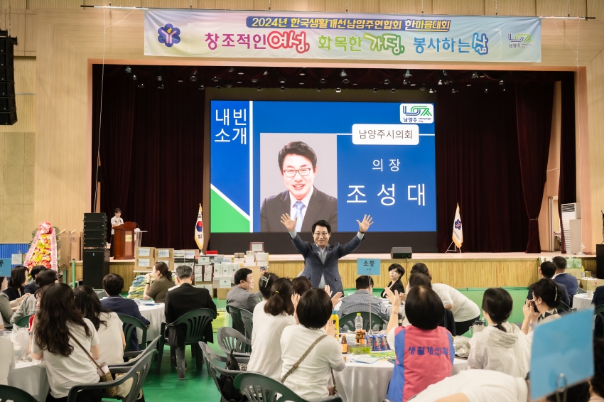 한국생활개선남양주연합회 한마음대회_22