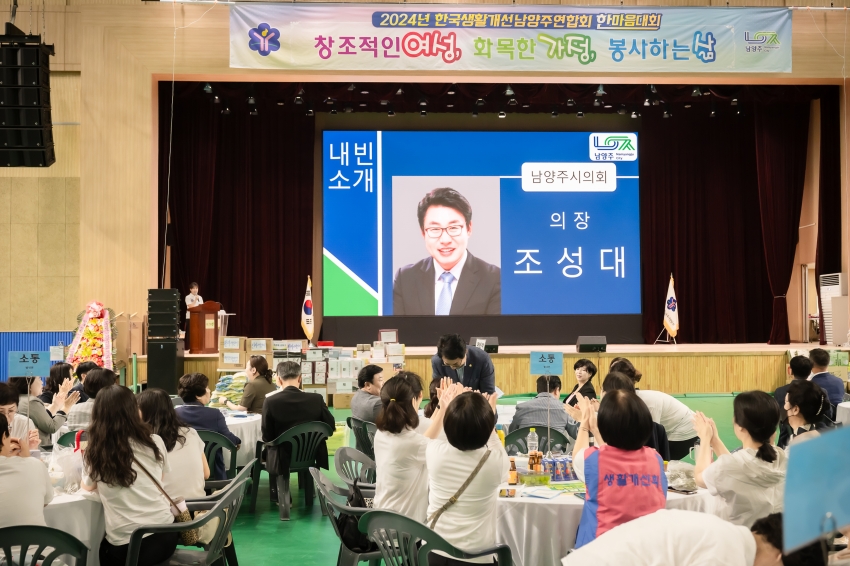 한국생활개선남양주연합회 한마음대회_23