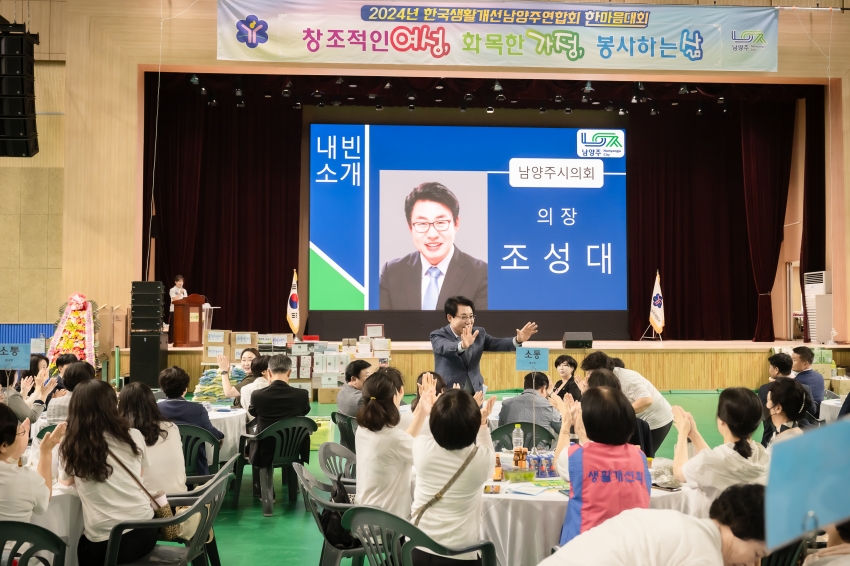 한국생활개선남양주연합회 한마음대회_24