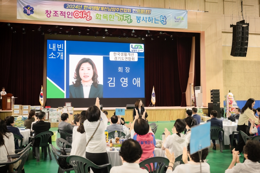 한국생활개선남양주연합회 한마음대회_25