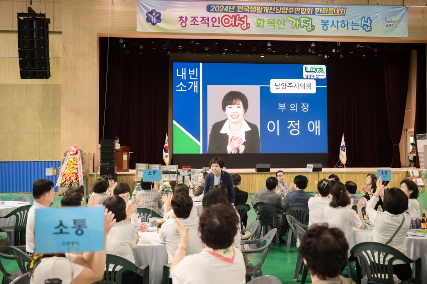 한국생활개선남양주연합회 한마음대회_28