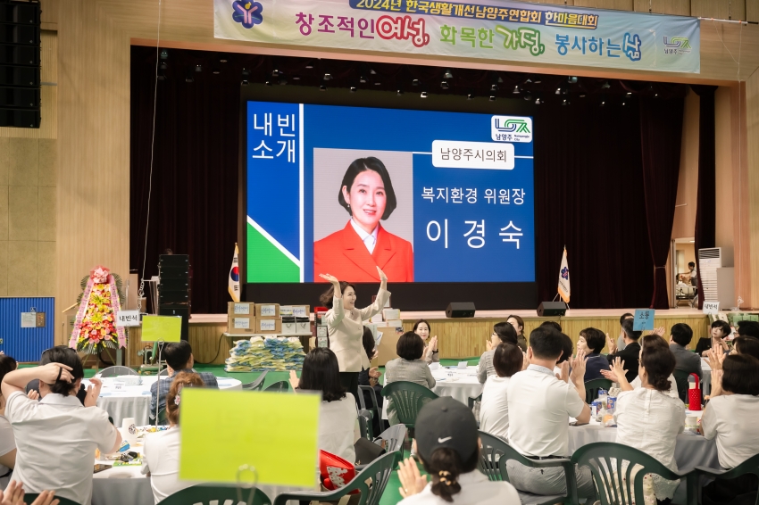 한국생활개선남양주연합회 한마음대회_31