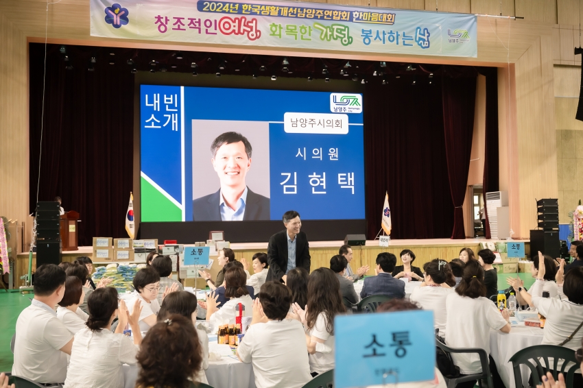 한국생활개선남양주연합회 한마음대회_35