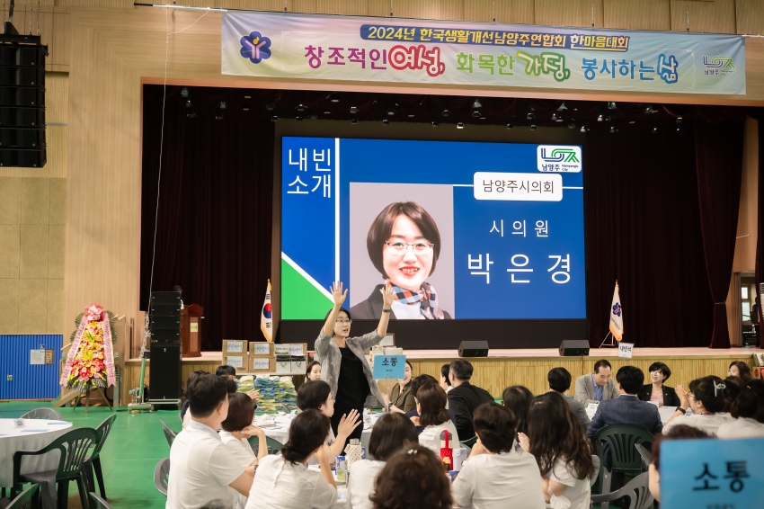 한국생활개선남양주연합회 한마음대회_36