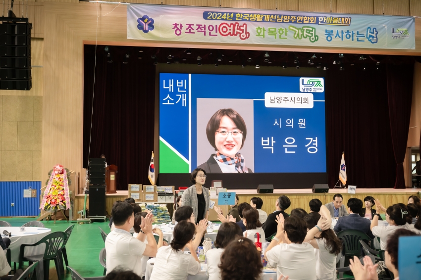 한국생활개선남양주연합회 한마음대회_37