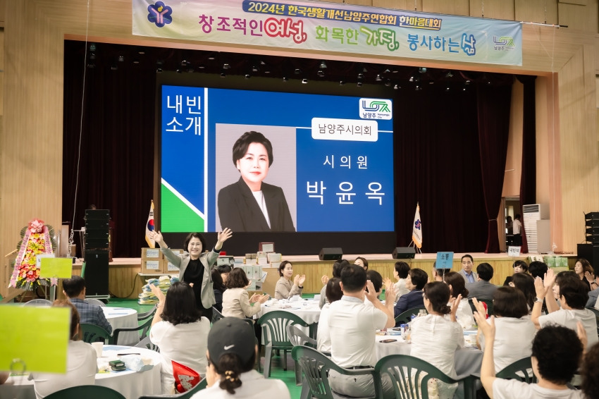 한국생활개선남양주연합회 한마음대회_40