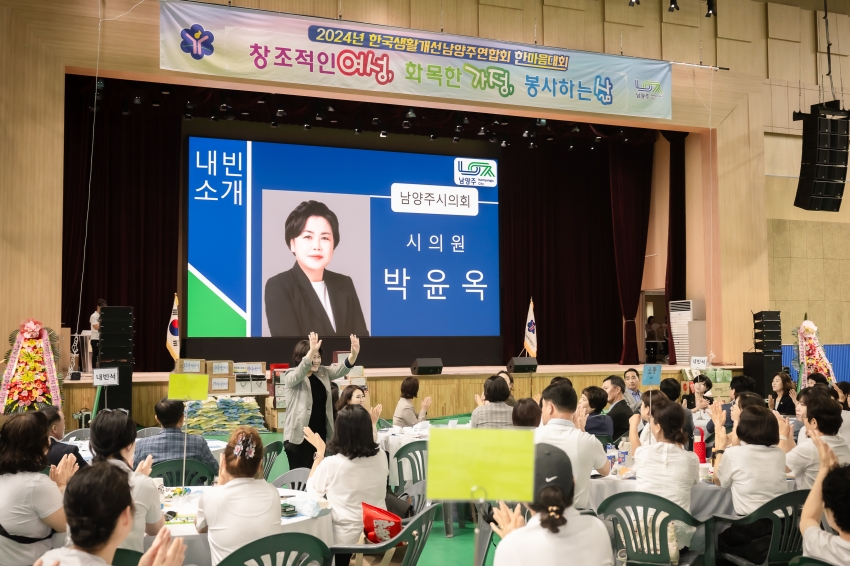 한국생활개선남양주연합회 한마음대회_41