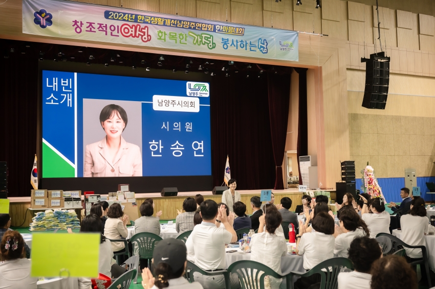한국생활개선남양주연합회 한마음대회_47